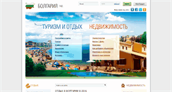 Desktop Screenshot of bulgaria-guide.ru